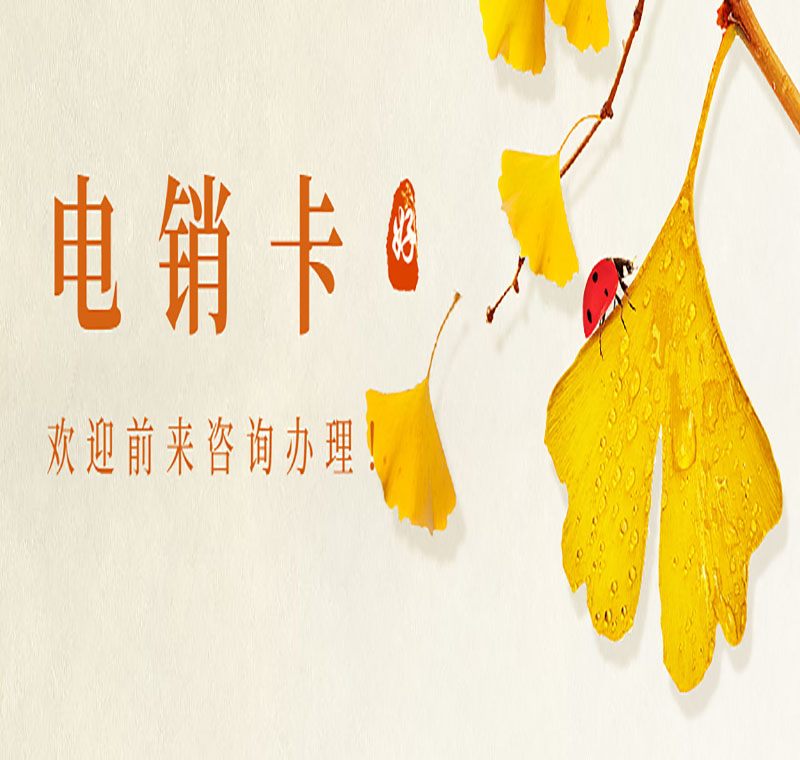 江苏防封电销卡靠谱