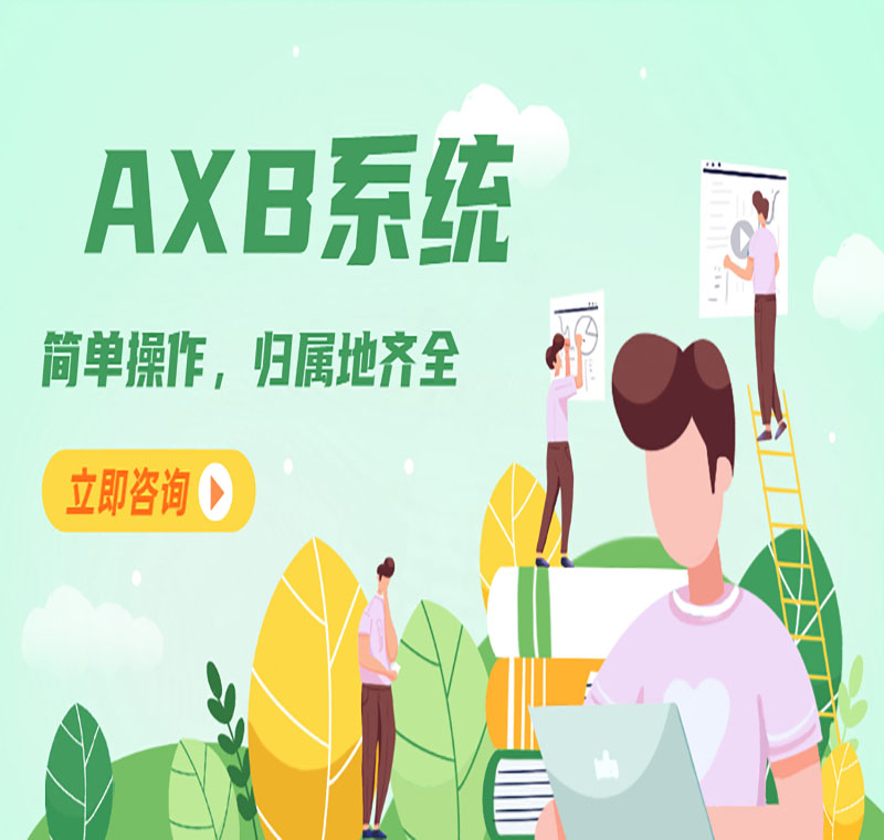 axb电销防封系统好用吗