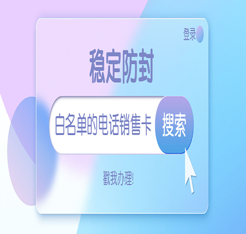 电销卡哪些行业使用比较合适