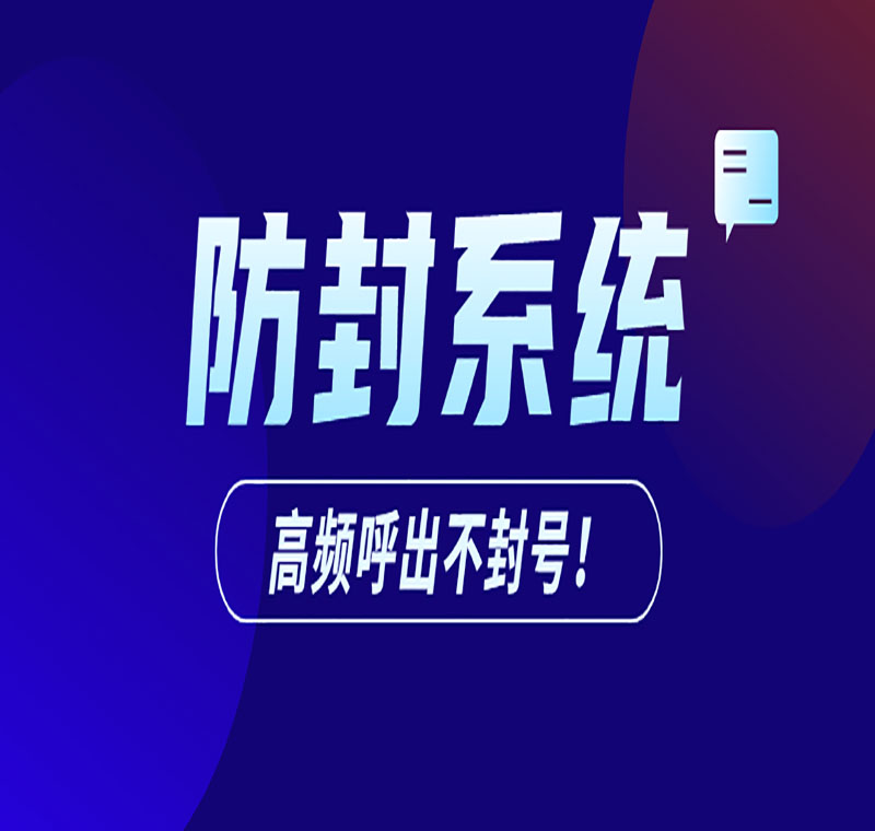 深圳电销系统号码