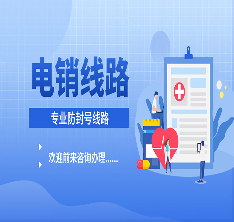 山东电销数据资源线路