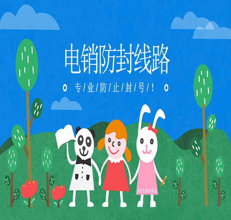 北京电销通讯线路