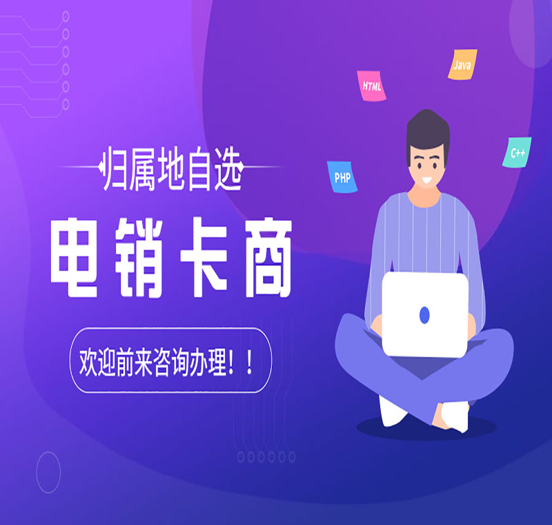防封电销卡套餐怎么样