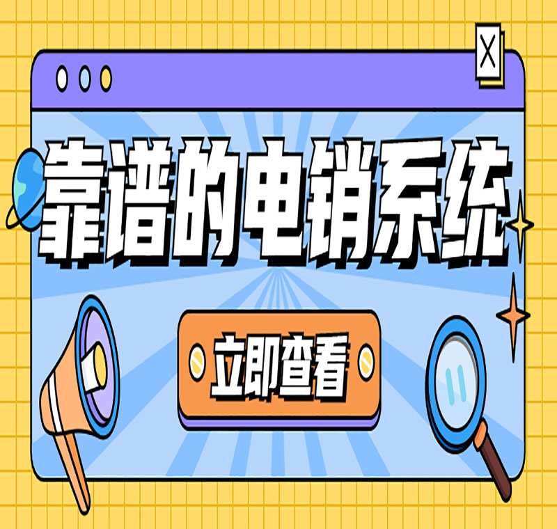 浙江电销虚拟号码外呼软件功能