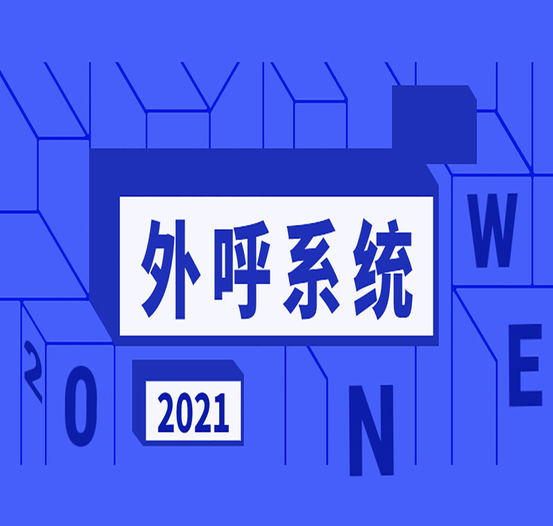 电销不封号app代理
