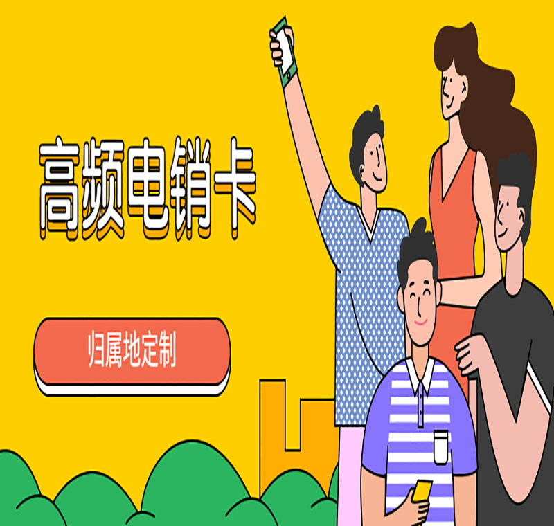 保山三五防封电销卡