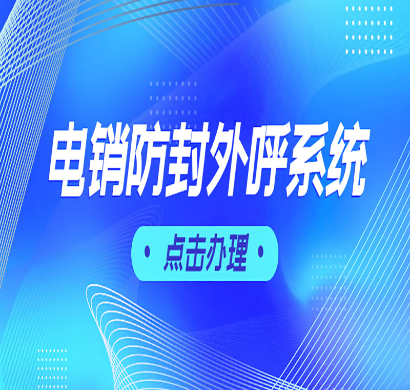 长沙电销平台外呼系统软件有哪些