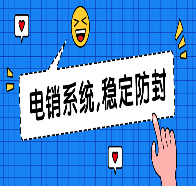 天津电销系统号码