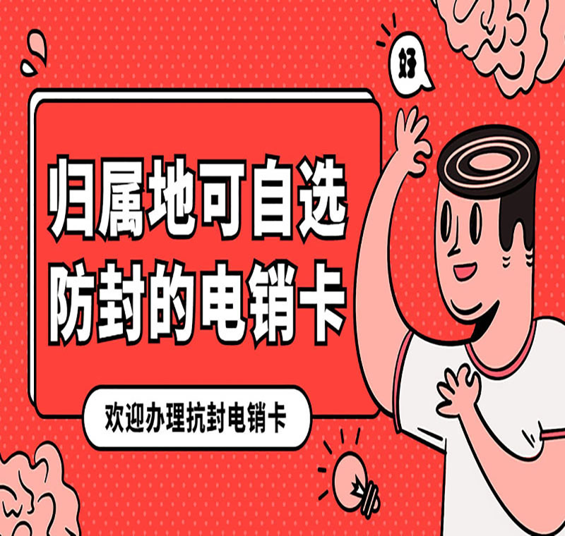 榆林不封号电销卡代理