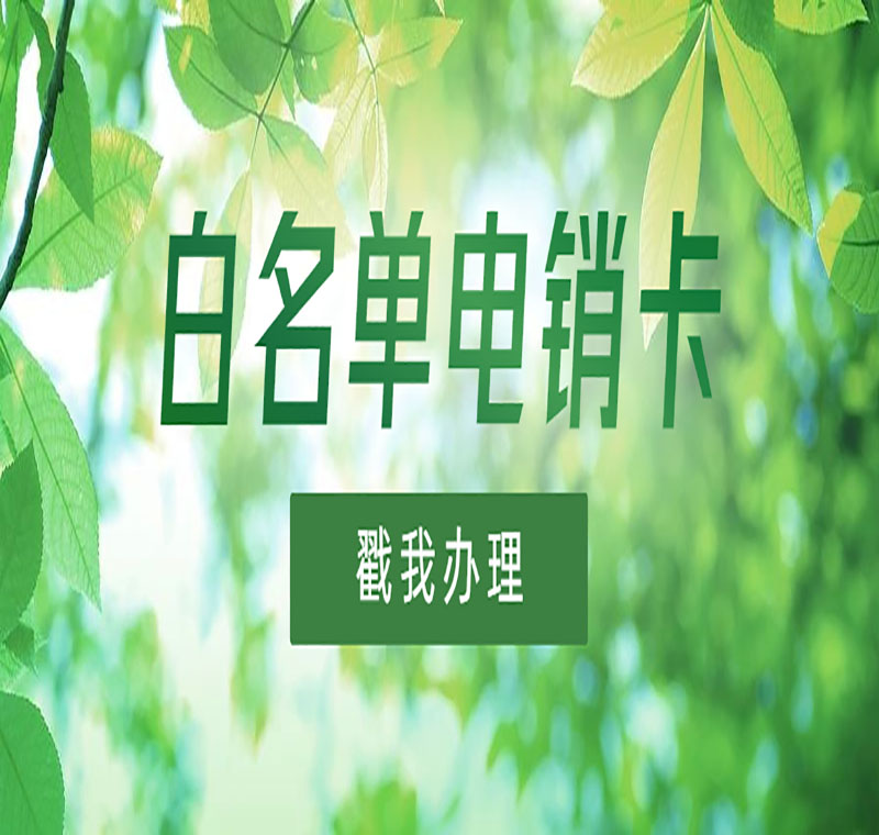 电销卡哪里有唐山