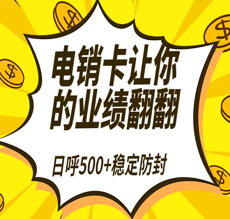 温州电销卡