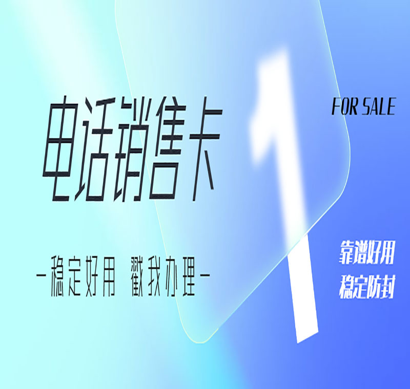 南昌电销卡
