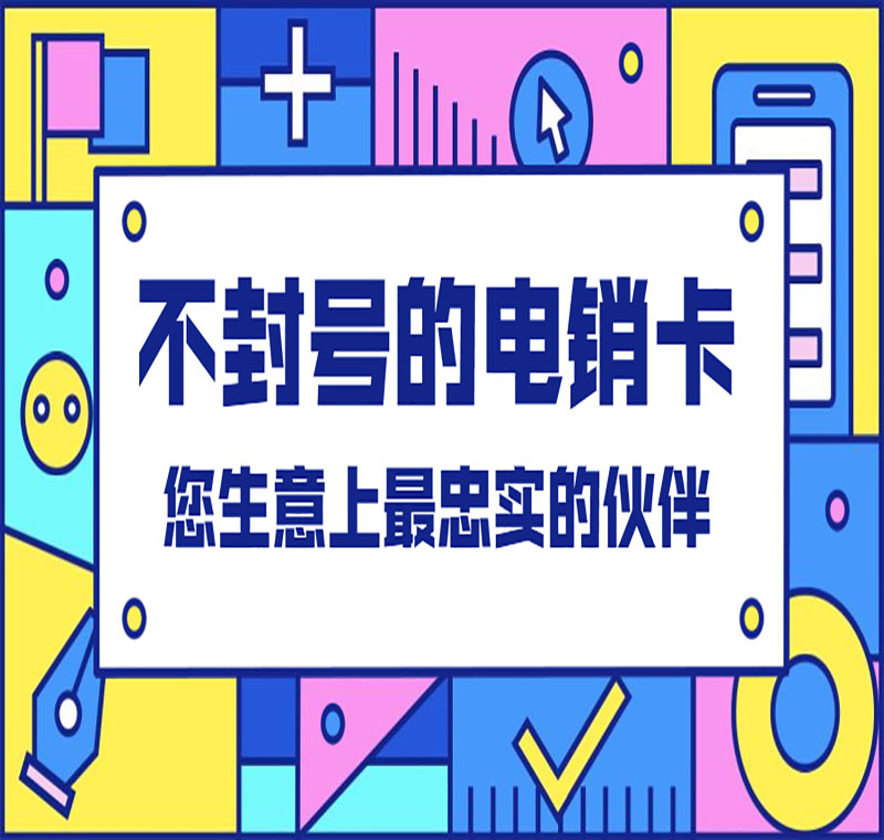 深圳电销卡哪里有