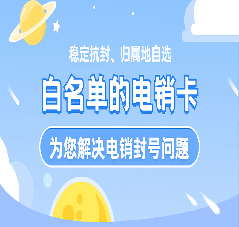 长沙抗封电销卡