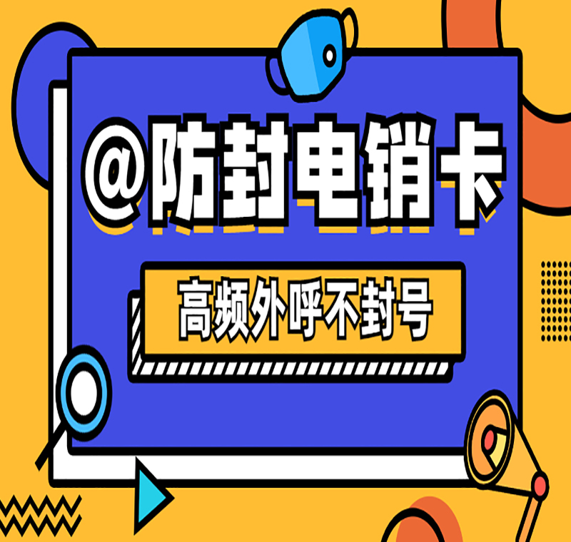大庆语音卡办理渠道