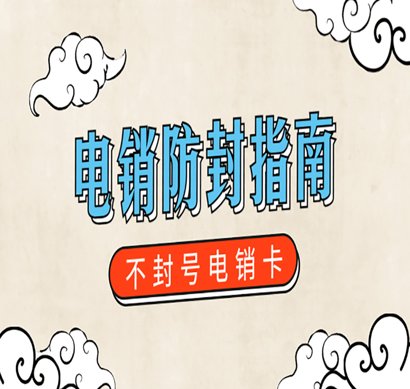 青岛电销卡多少钱一张