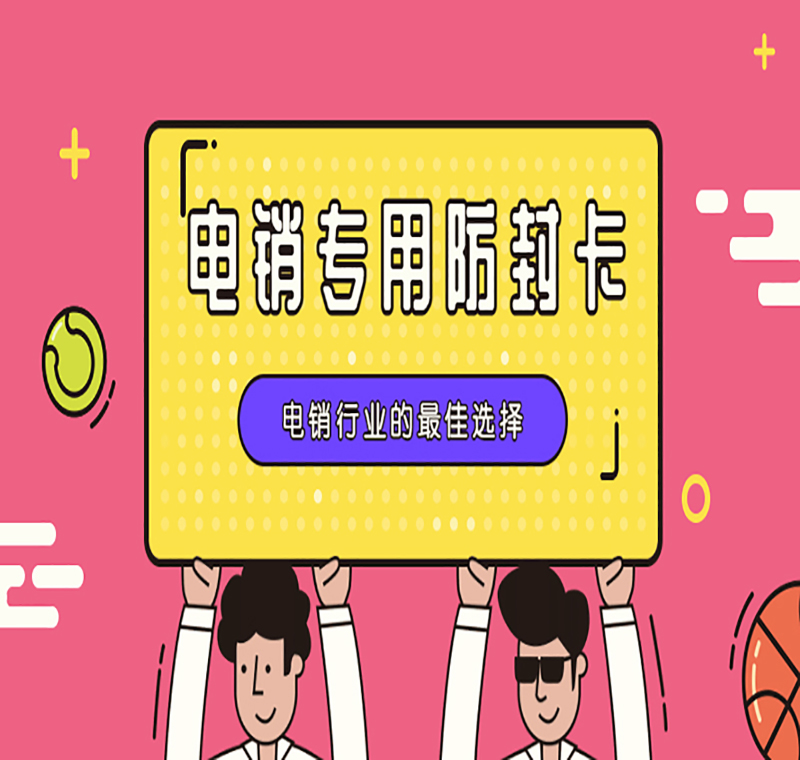 无锡电话不封语音卡