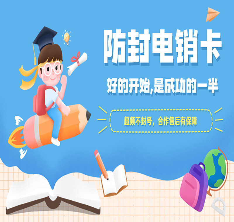 白名单电销卡南昌