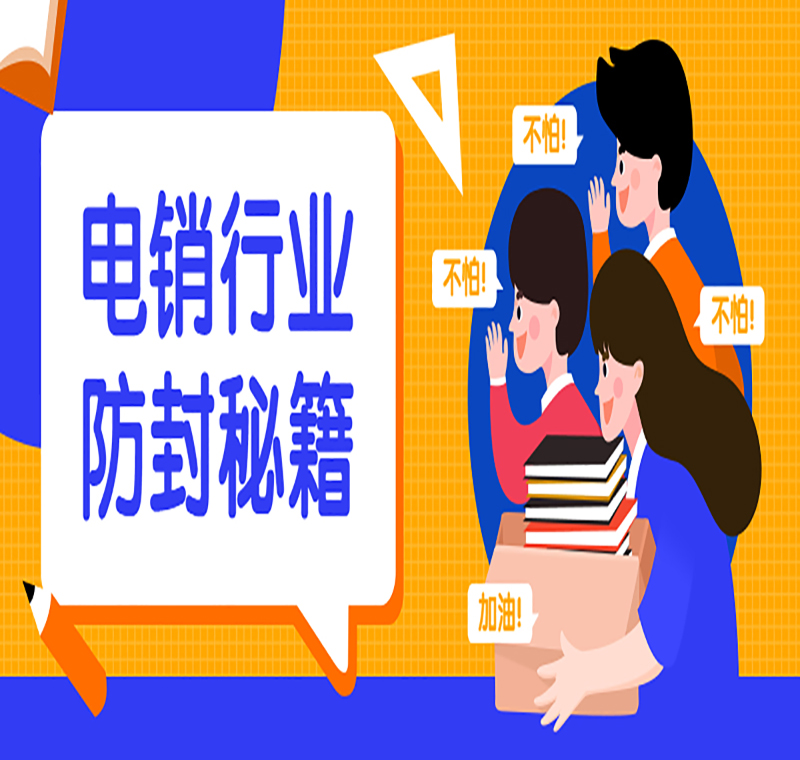 电销防封卡深圳
