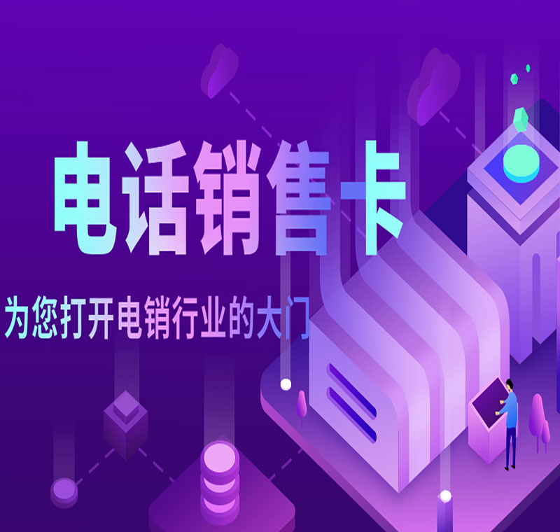 电销封号怎么办海口