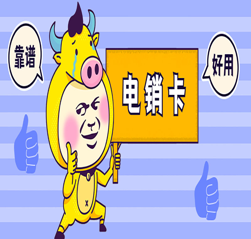 电销封号怎么办合肥
