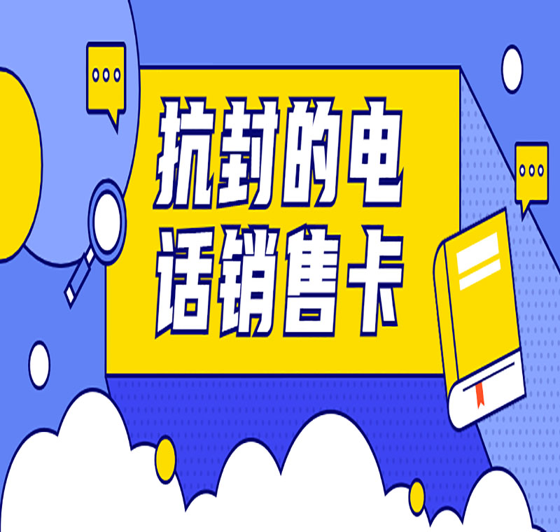 电销封号怎么办郑州