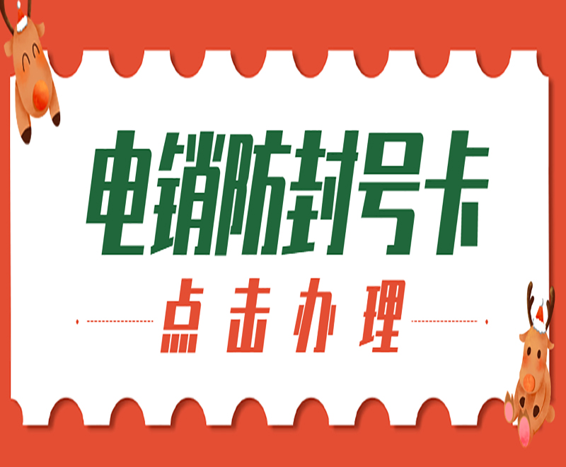 杭州电销卡