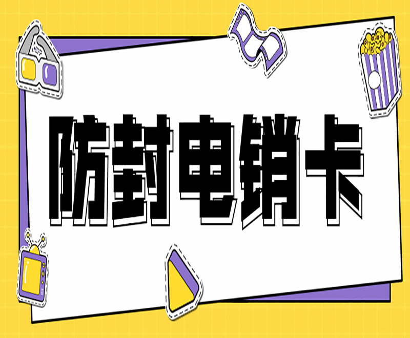 石家庄电销卡