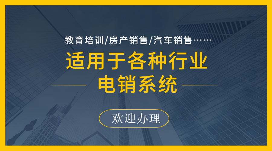 广州电销防封号系统