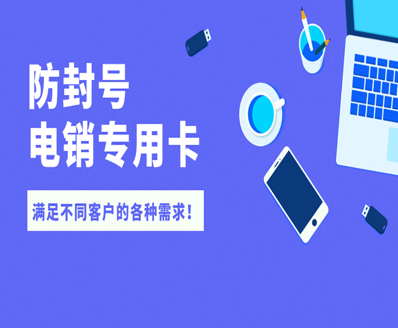 昆明电销卡