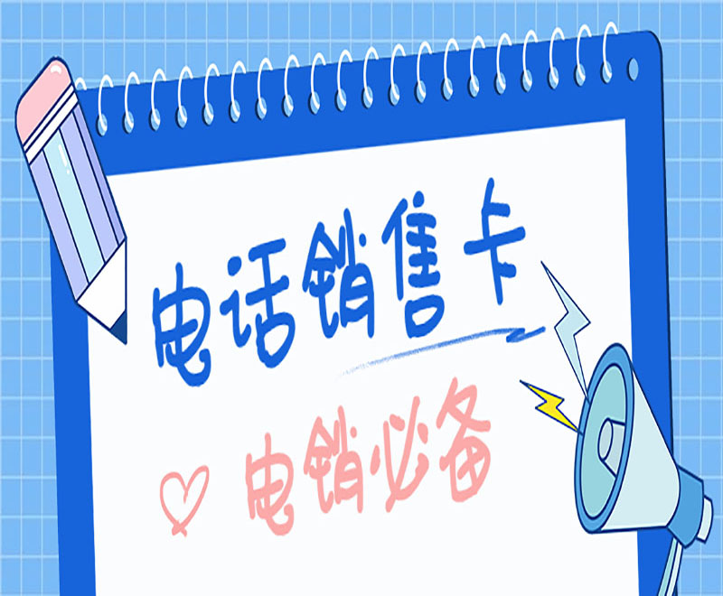 嘉兴电销卡