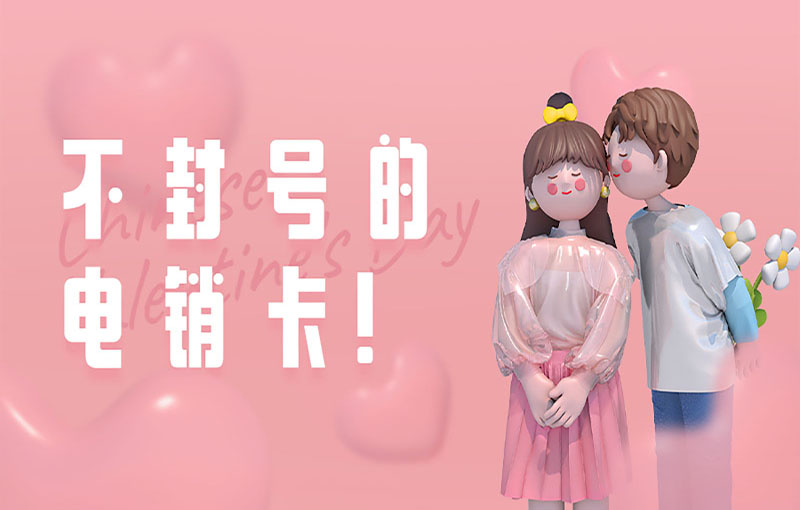 上海不封号电销卡