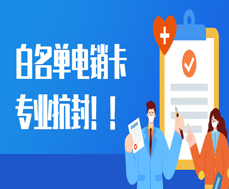 杭州防封号电销卡