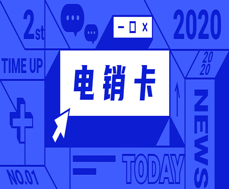 重庆防封的电销卡