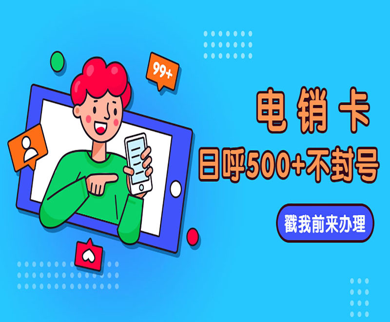 厦门防封电销卡