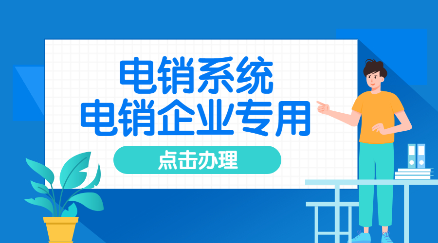 成都防封电销系统