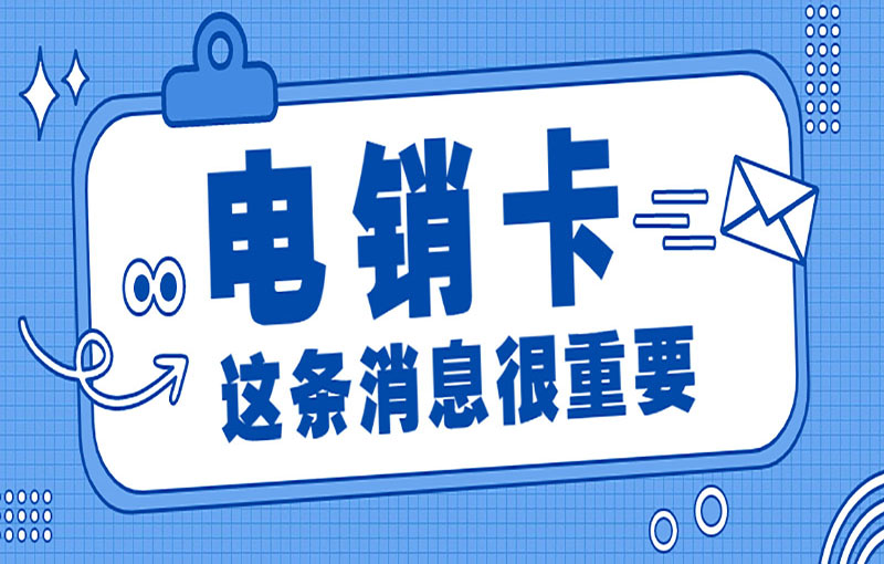 珠海防封号电销卡