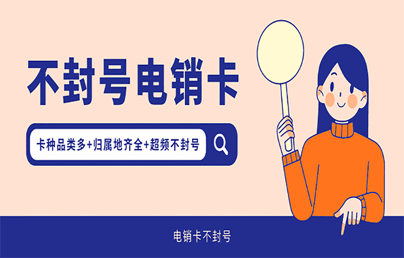 苏州防封电销卡