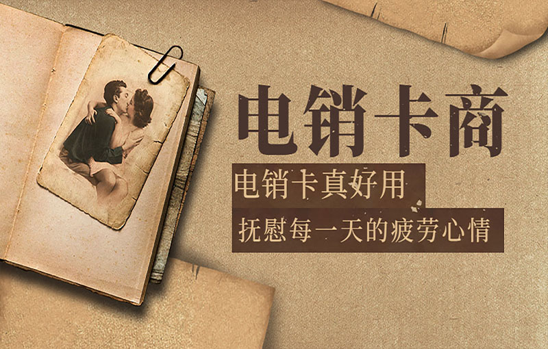 北京稳定电销卡