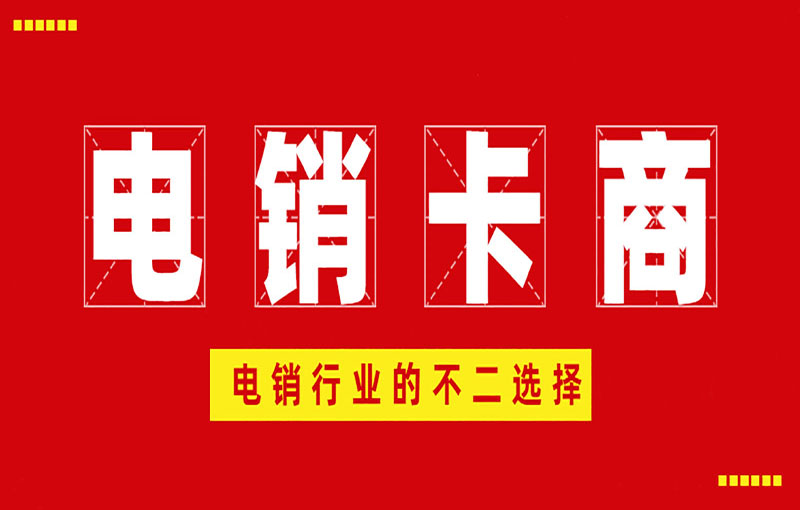 遵义抗封号电销卡
