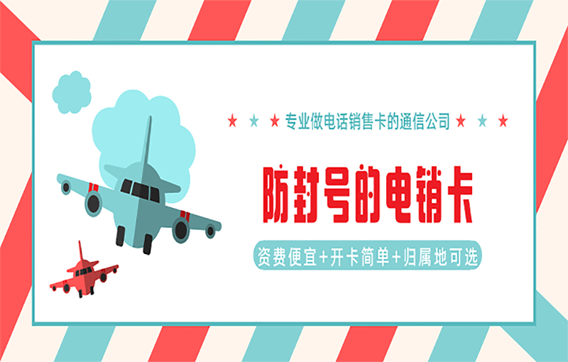 厦门白名单电销卡