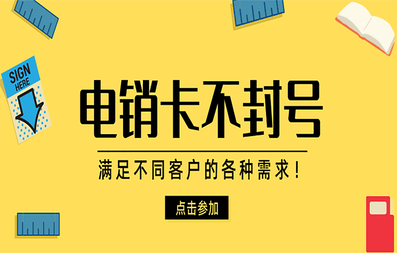 南京电销卡办理渠道