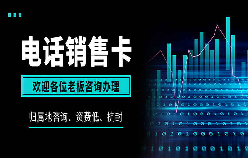 金华电销抗封号卡