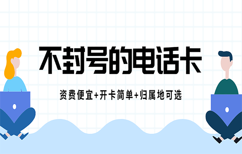 南昌电销抗封号卡