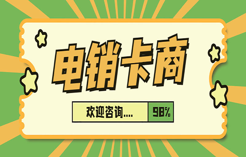 南昌防封电销卡