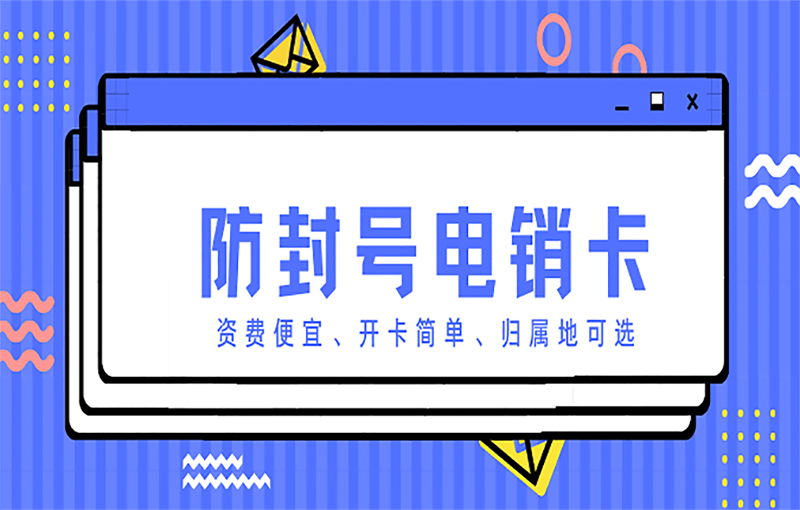 潍坊白名单电销卡