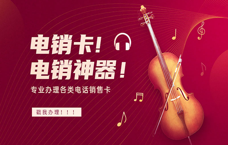 沈阳防封电销卡