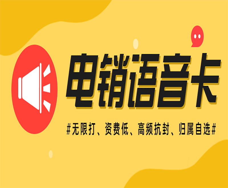 北京抗封电销卡办理入口