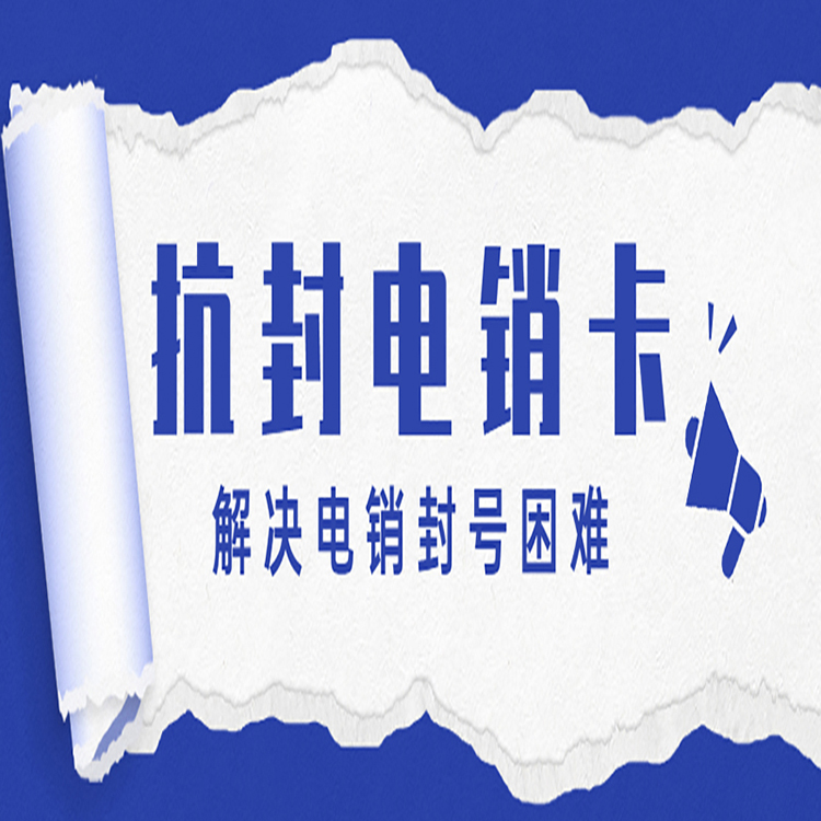 有好用的电销卡推荐吗
