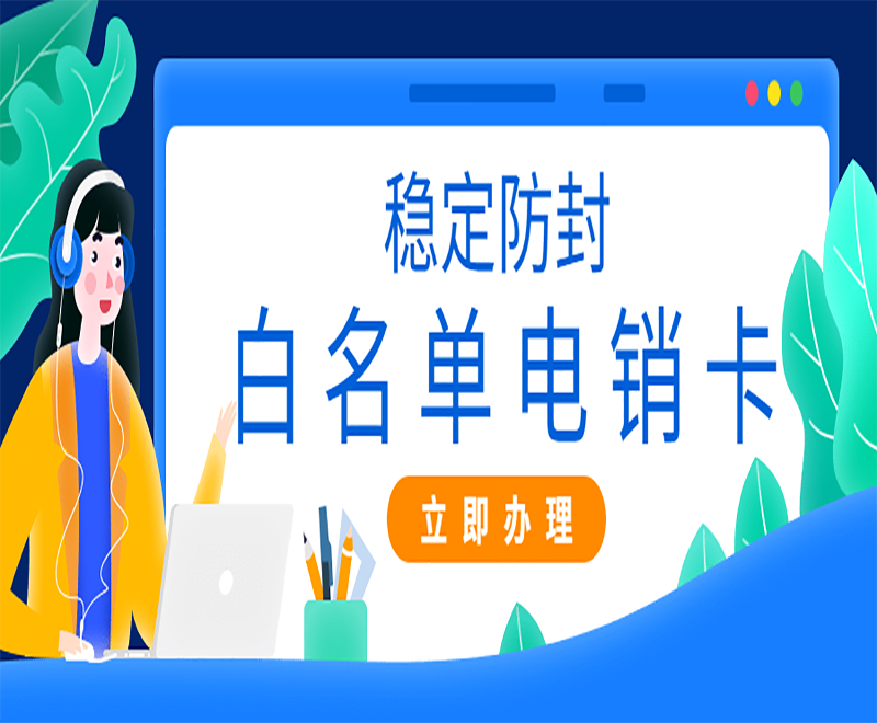 怎么办海口电销卡